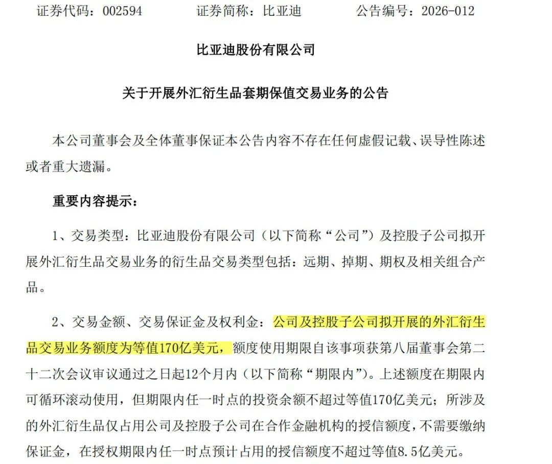 图源：比亚迪公告截图