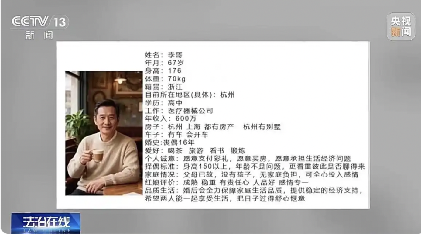 好看视频:猫眼通兑券-央视曝光AI相亲骗局：“完美大叔”由AI生成，专盯中老年女性