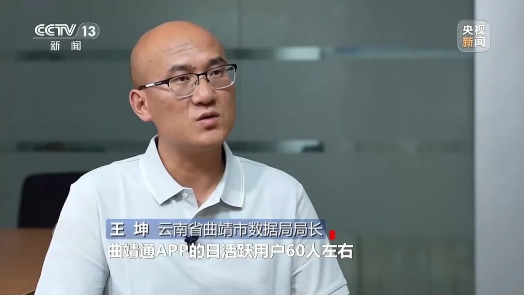 央视曝光:云南曲靖政务App日活用户仅60人,当地投4670万“打水漂”_快讯_第2张_纵横网 央视曝光:云南曲靖政务App日活用户仅60人,当地投4670万“打水漂”_https://www.izongheng.net_快讯_第2张