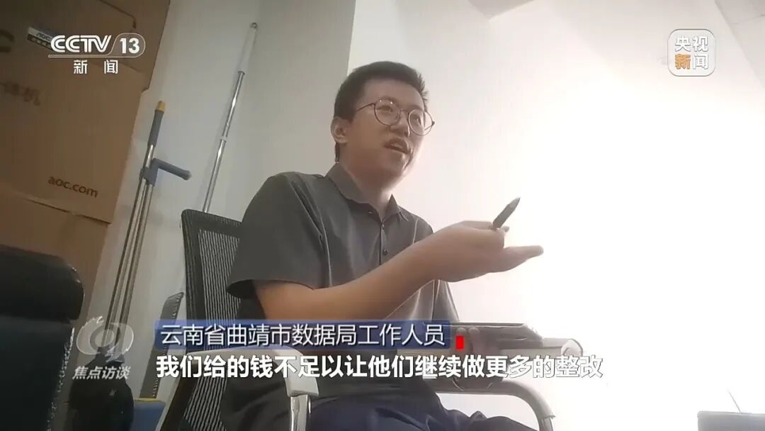 央视曝光:云南曲靖政务App日活用户仅60人,当地投4670万“打水漂”_快讯_第11张_纵横网 央视曝光:云南曲靖政务App日活用户仅60人,当地投4670万“打水漂”_https://www.izongheng.net_快讯_第11张