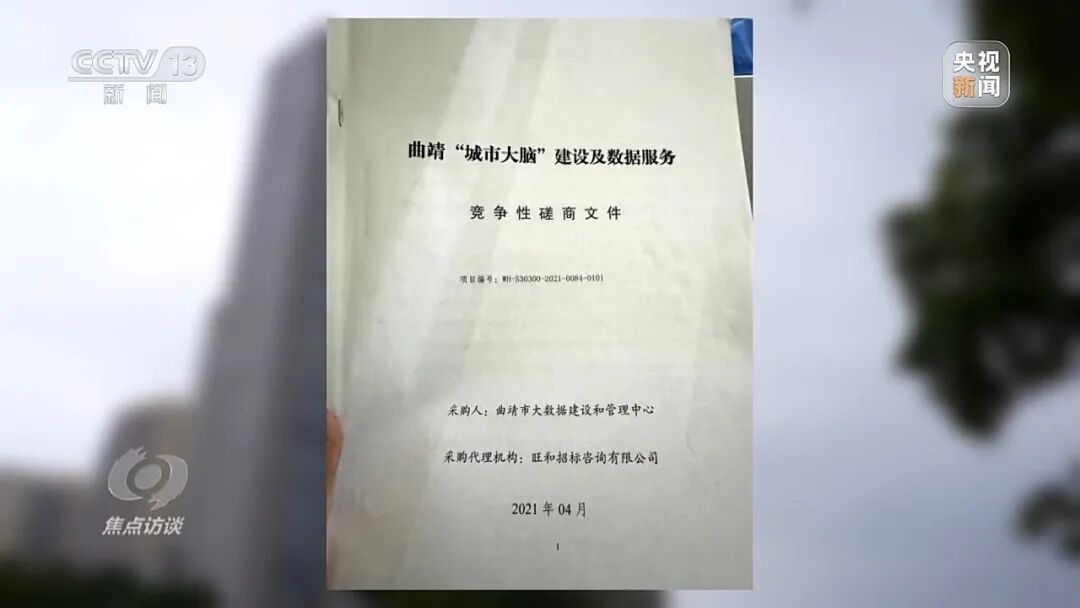 央视曝光:云南曲靖政务App日活用户仅60人,当地投4670万“打水漂”_快讯_第4张_纵横网 央视曝光:云南曲靖政务App日活用户仅60人,当地投4670万“打水漂”_https://www.izongheng.net_快讯_第4张