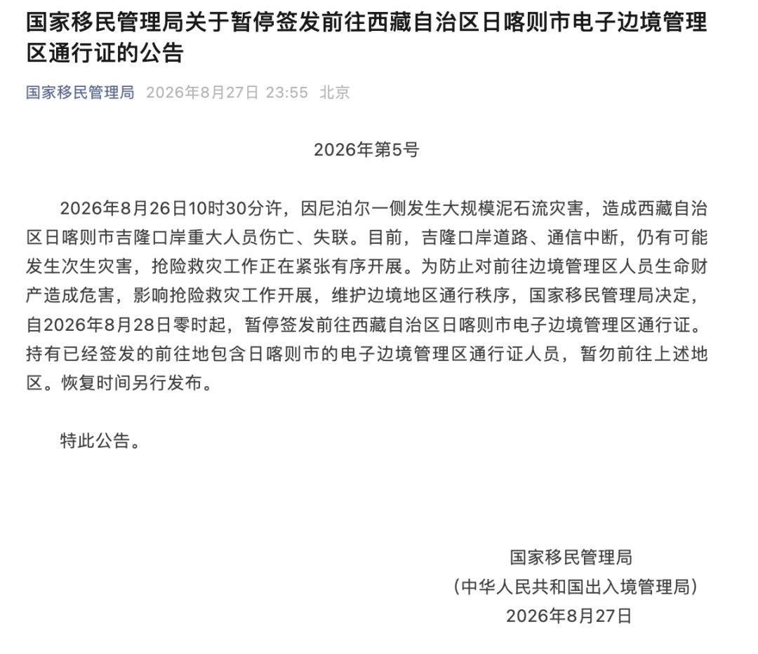 来源：国家移民管理局、新华社