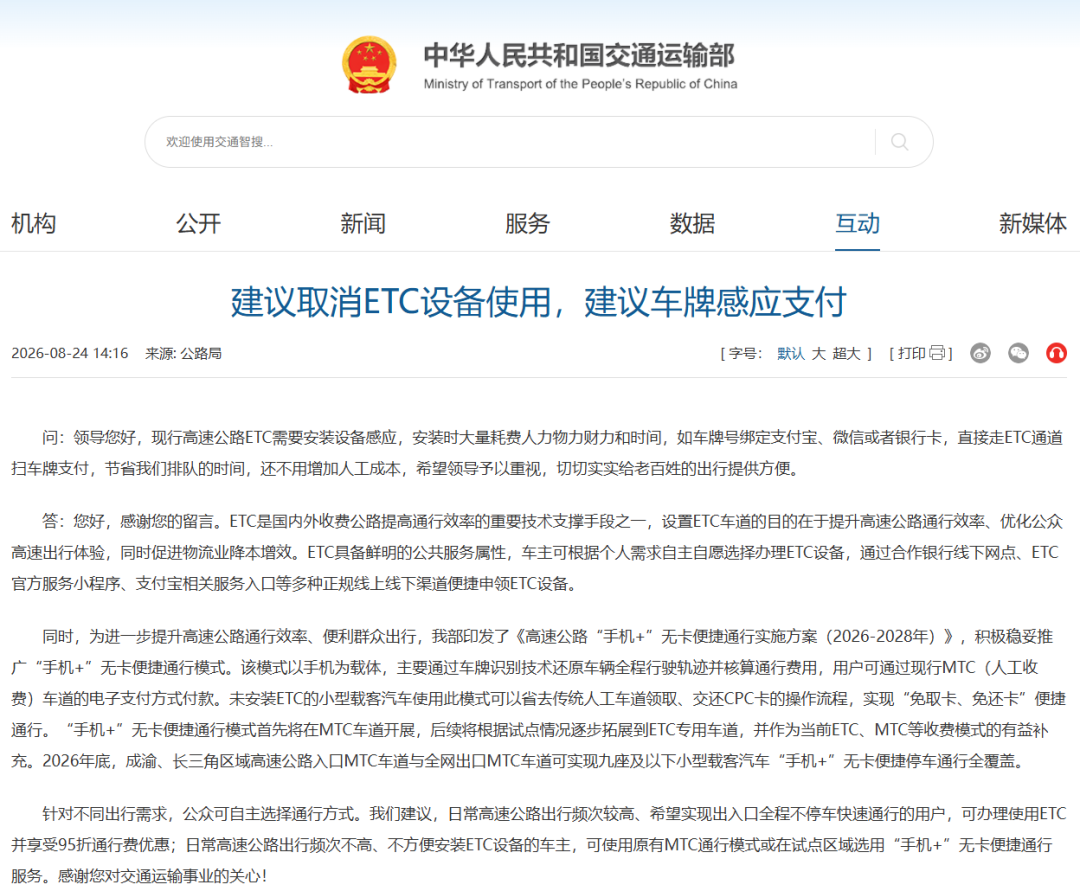 ▲交通运输部网站截图
