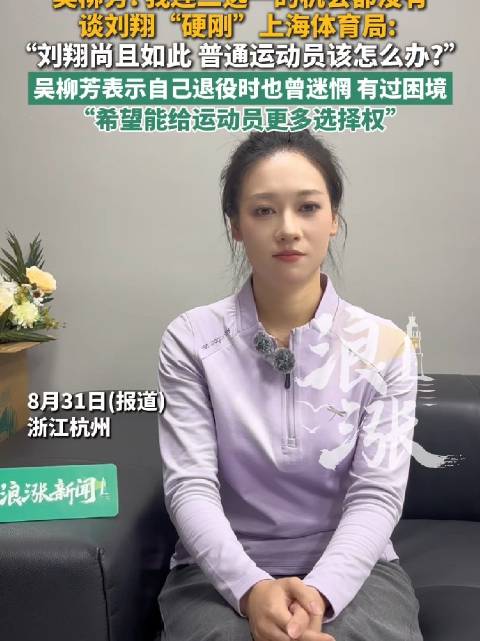 吴柳芳称自己连二选一的机会都没有