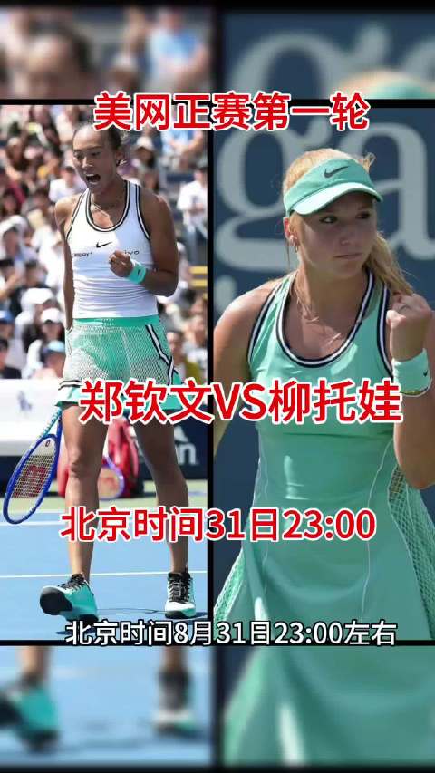 郑钦文美网首轮时间确定，连续五场17号球场23点开打