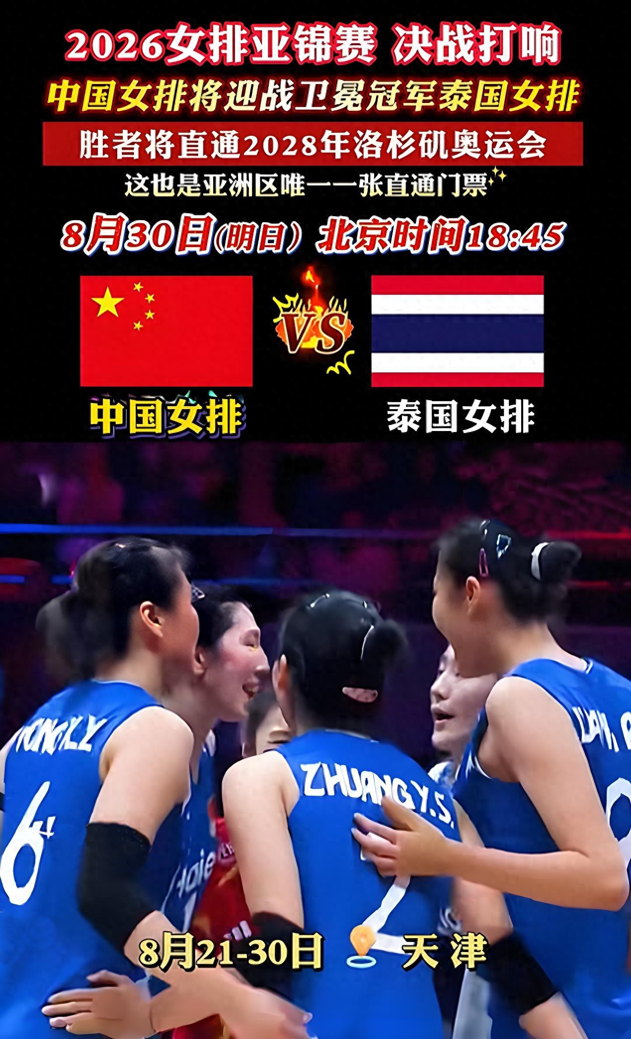 女排亚锦赛决战：泰国队战胜中国女排夺得冠军，冯坤会遭网爆吗？