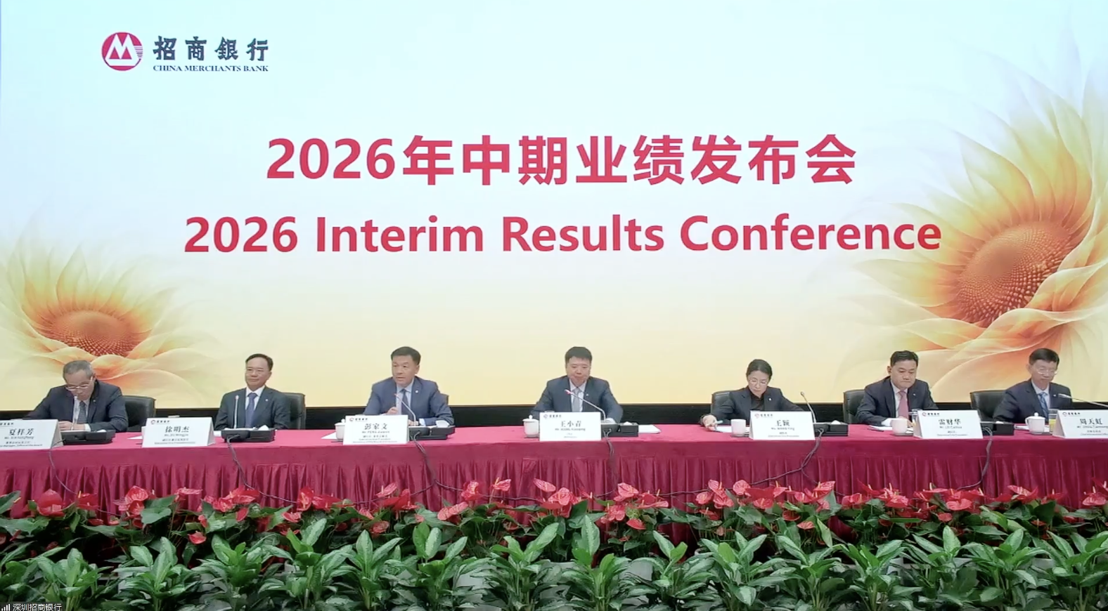 8月31日，招商银行召开2026年中期业绩发布会。&nbsp; &nbsp;制图：界面新闻记者