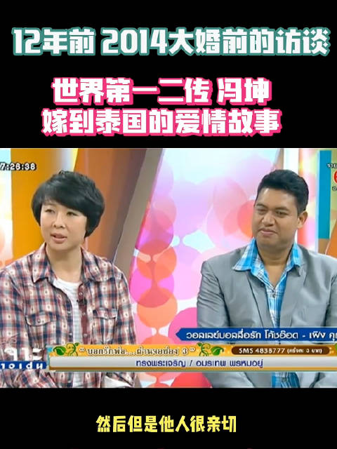泰国女排夺冠背后最大功臣，前中国女排队长冯坤远嫁泰国女排主教练时的访谈