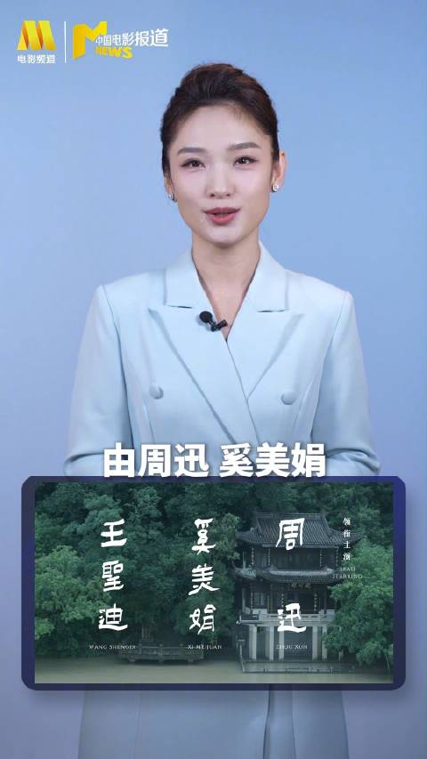 周迅奚美娟新片《初次尝到寂寞》入围釜山主竞赛
