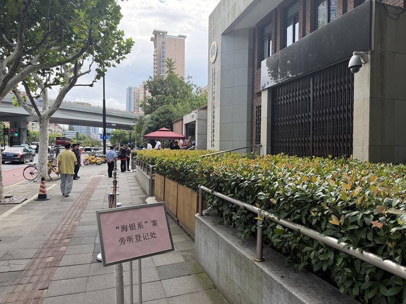 9月1日，上海市第一中级人民法院诉讼服务中心设立海银系案旁听登记处。新京报贝壳财经记者俞金旻 摄