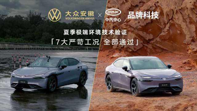 风雨磨砺热浪淬炼，与众09极限夏测交出满分答卷