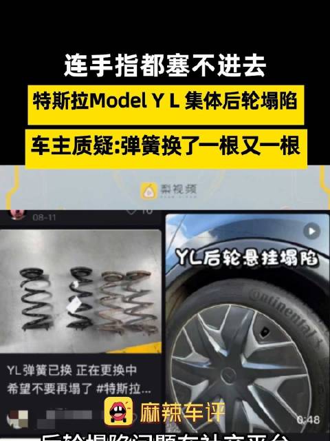 特斯拉Model YL后轮集体塌陷，特斯拉车主换弹簧治标不治本