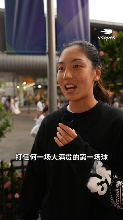 王欣瑜连续四年晋级美网次轮，坦言紧张庆幸拿下比赛