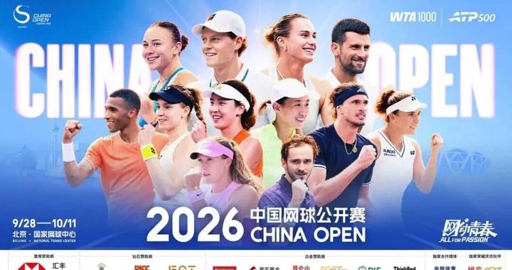 2026中网阵容盛大揭晓：辛纳萨巴伦卡领衔，德约科维奇回归