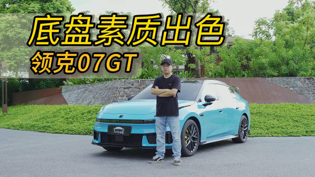 领克07GT是你心目中的理想<em>旅行</em><em>车</em>吗？