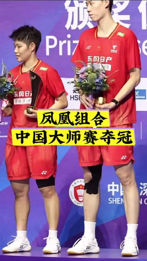 冯彦哲黄东萍2比0胜马来西亚组合,夺中国大师赛第四冠