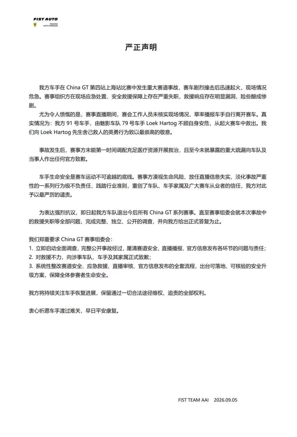 CHINA GT上海站发生重大撞车起火事故，“救援人员因害怕，放下灭火器”，对手弃赛冲入火海救人_https://www.izongheng.net_快讯_第2张
