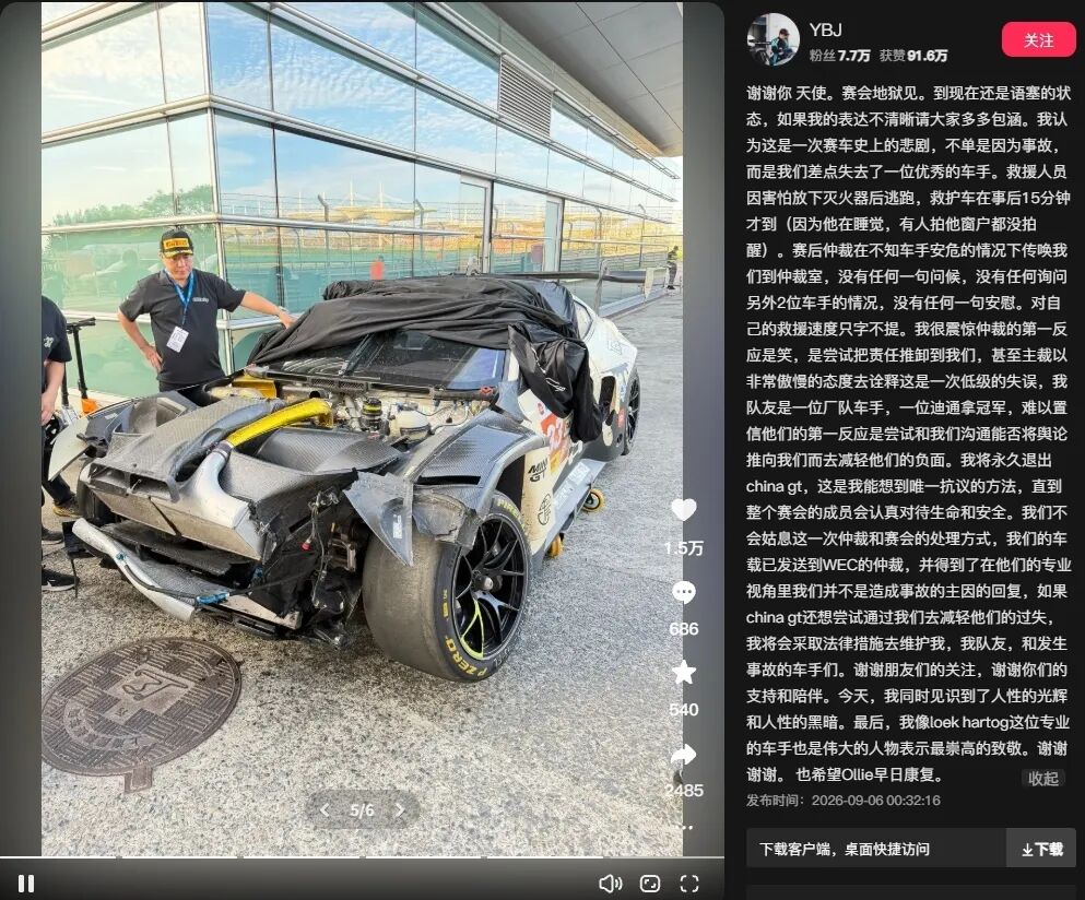 CHINA GT上海站发生重大撞车起火事故，“救援人员因害怕，放下灭火器”，对手弃赛冲入火海救人_https://www.izongheng.net_快讯_第3张