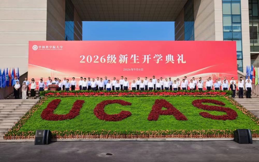 中國科學院大學2026級新生開學典禮在雁棲湖校區舉行。 受訪者供圖