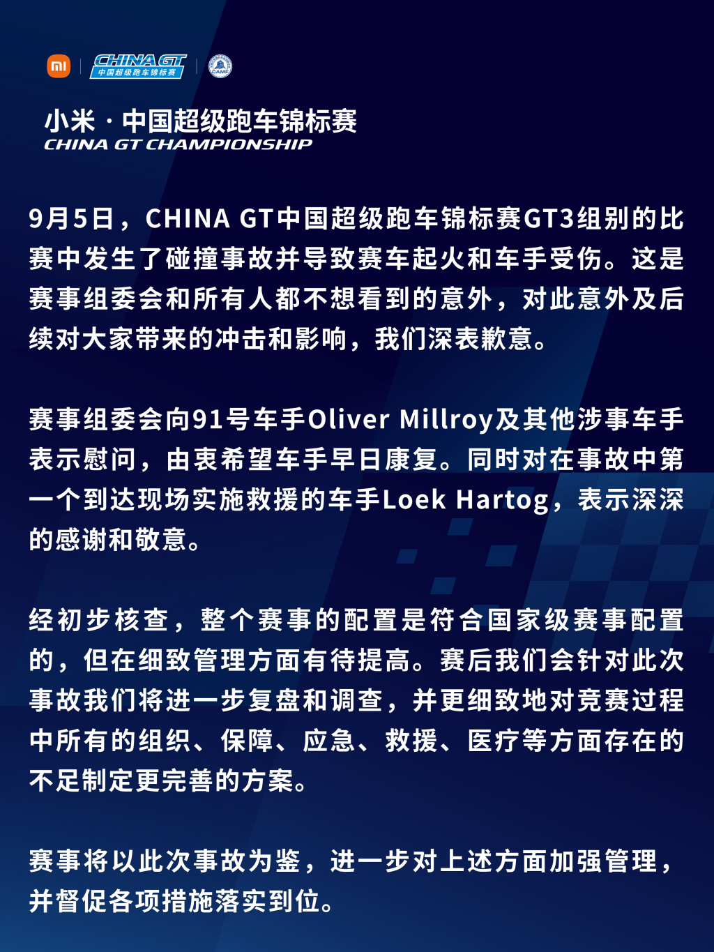 CHINA GT上海站发生重大撞车起火事故，“救援人员因害怕，放下灭火器”，对手弃赛冲入火海救人_https://www.izongheng.net_快讯_第5张