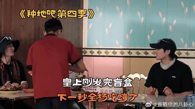 皇上刚发完盲盒,下一秒全场吃嗨了