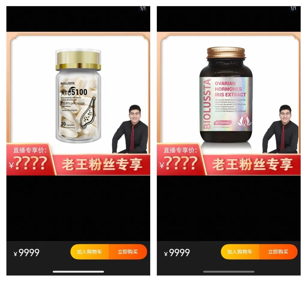生命之星BIOLUSSTA两款产品包装均印有“膳食补充剂（Dietary 