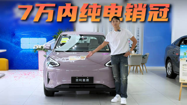 吉利星愿6.48万起 后置后驱+<em>多连杆</em>独悬 凭什么常年霸榜？