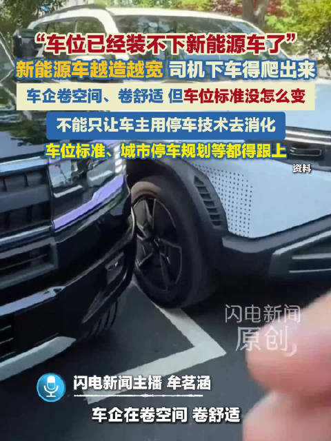 <em>车</em>位已经装不下<em>新</em><em>能源</em><em>车</em>了