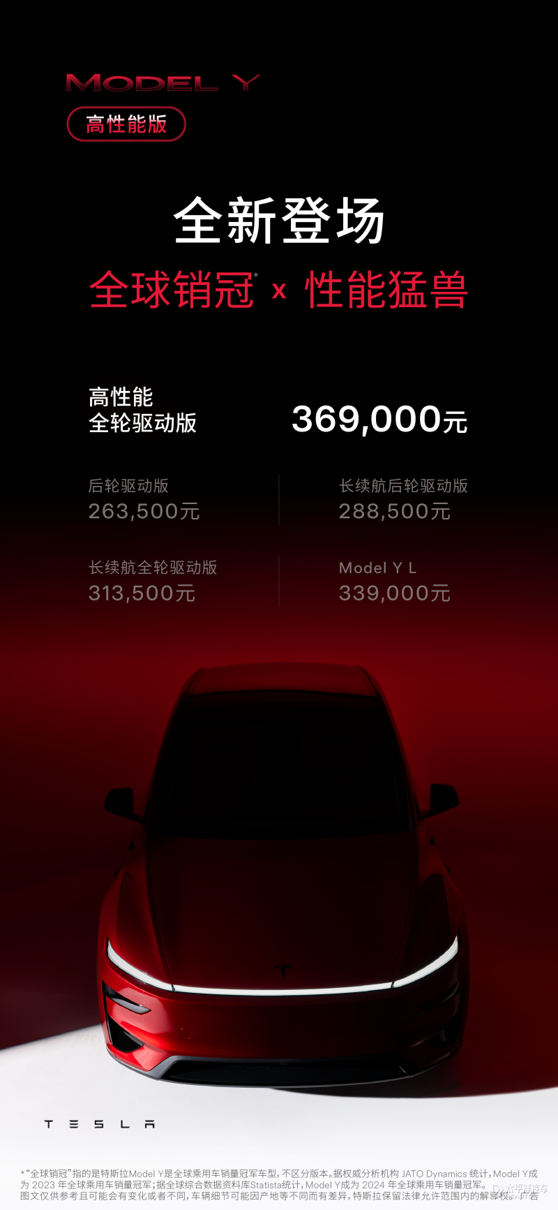 售36.9万元 特斯拉Model Y高性能全轮驱动版上市