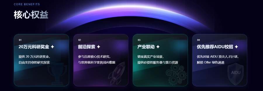 截图自百度奖学金申请页