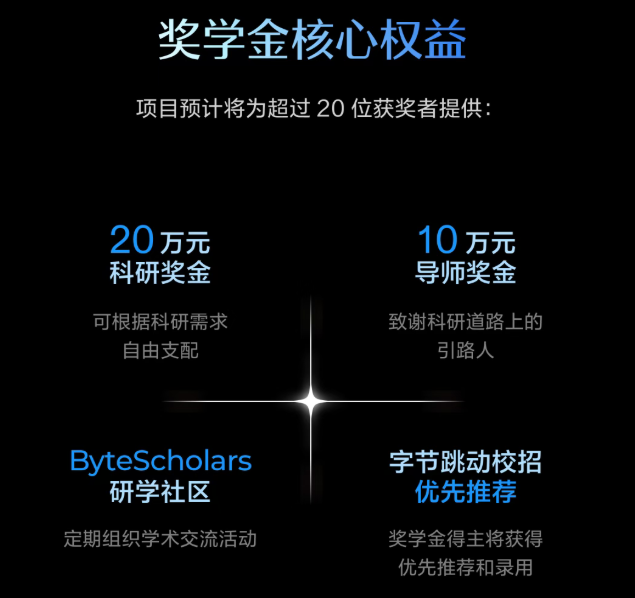 截图自公众号“字节跳动”