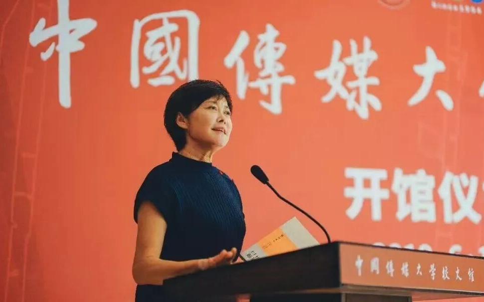 2019年6月18日，敬一丹參加學校校史館開館儀式併發表致辭。圖片來源於中國傳媒大學校友會公眾號