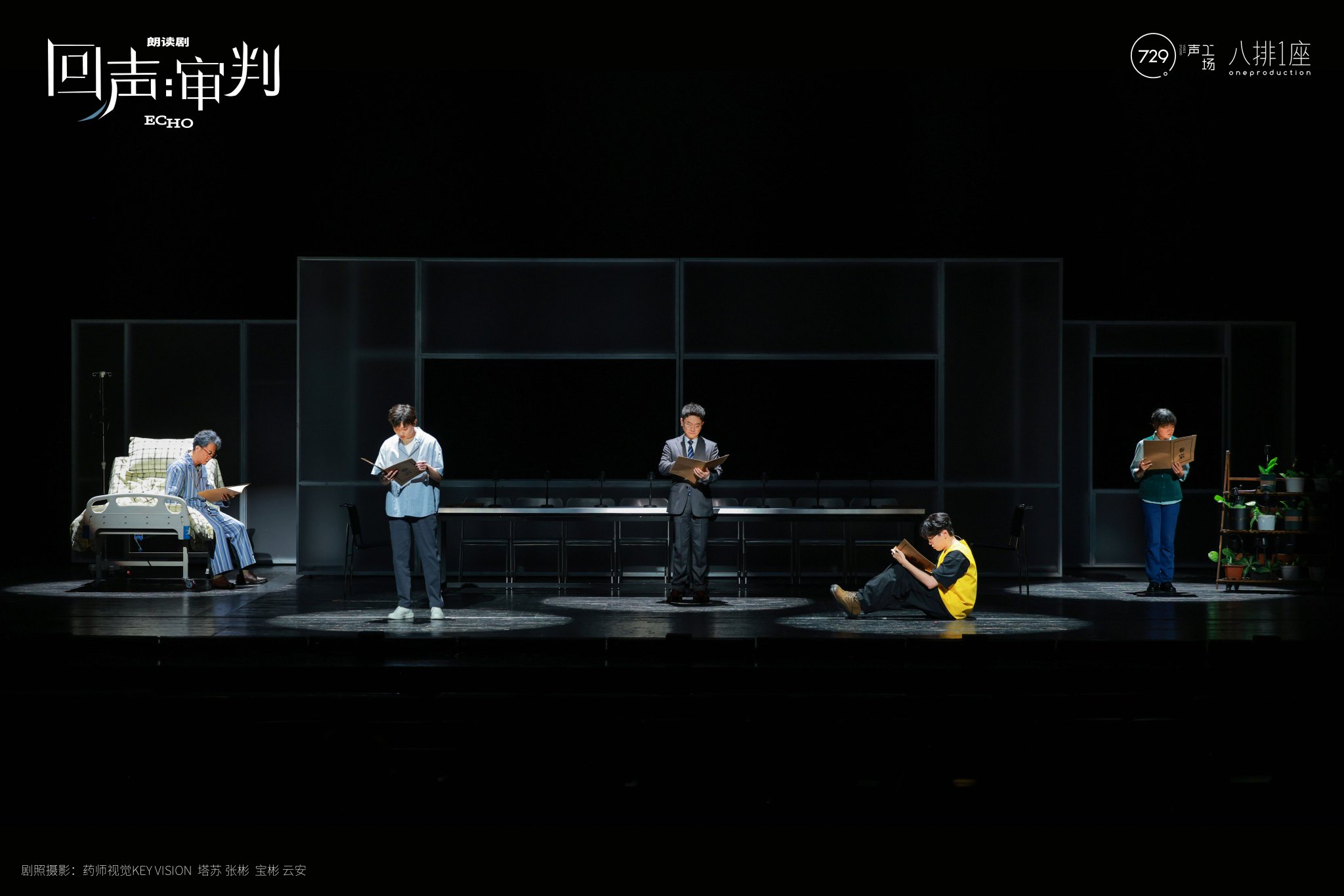 《回聲：審判》劇照。台詞本對於配音演員而言，是工作的必需。演出方供圖