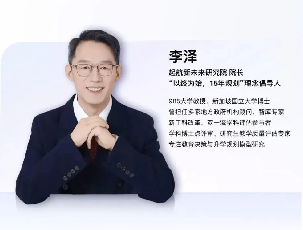 李泽担任起航新未来研究院院长。截图自公司官网