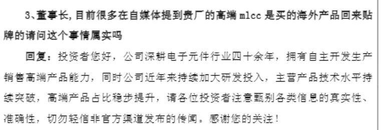 图/风华高科公告