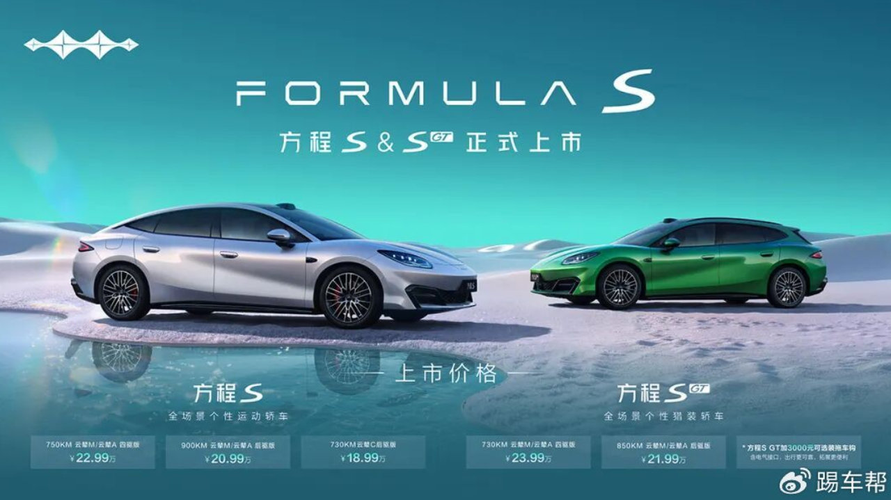 方程豹方程S系列上市 售价18.99万至23.99万元
