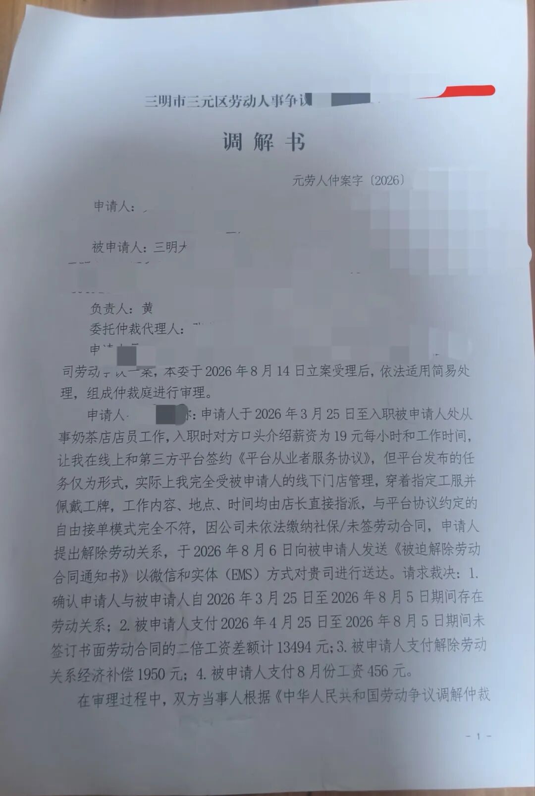 ▲双方劳动人事争议调解书。受访者供图