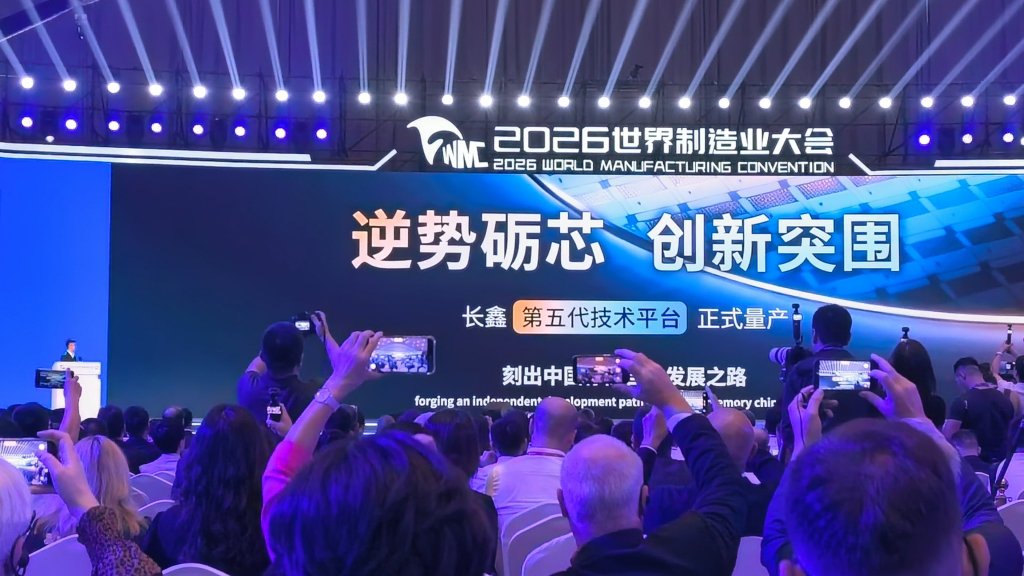 长鑫科技宣布第五代技术平台正式量产