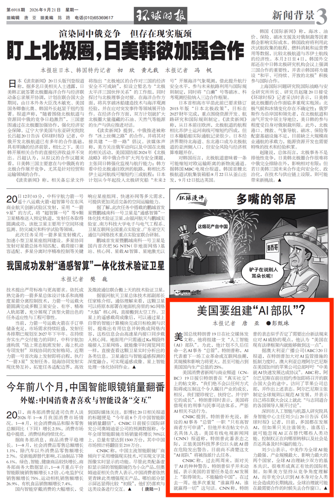来源：环球时报-环球网/