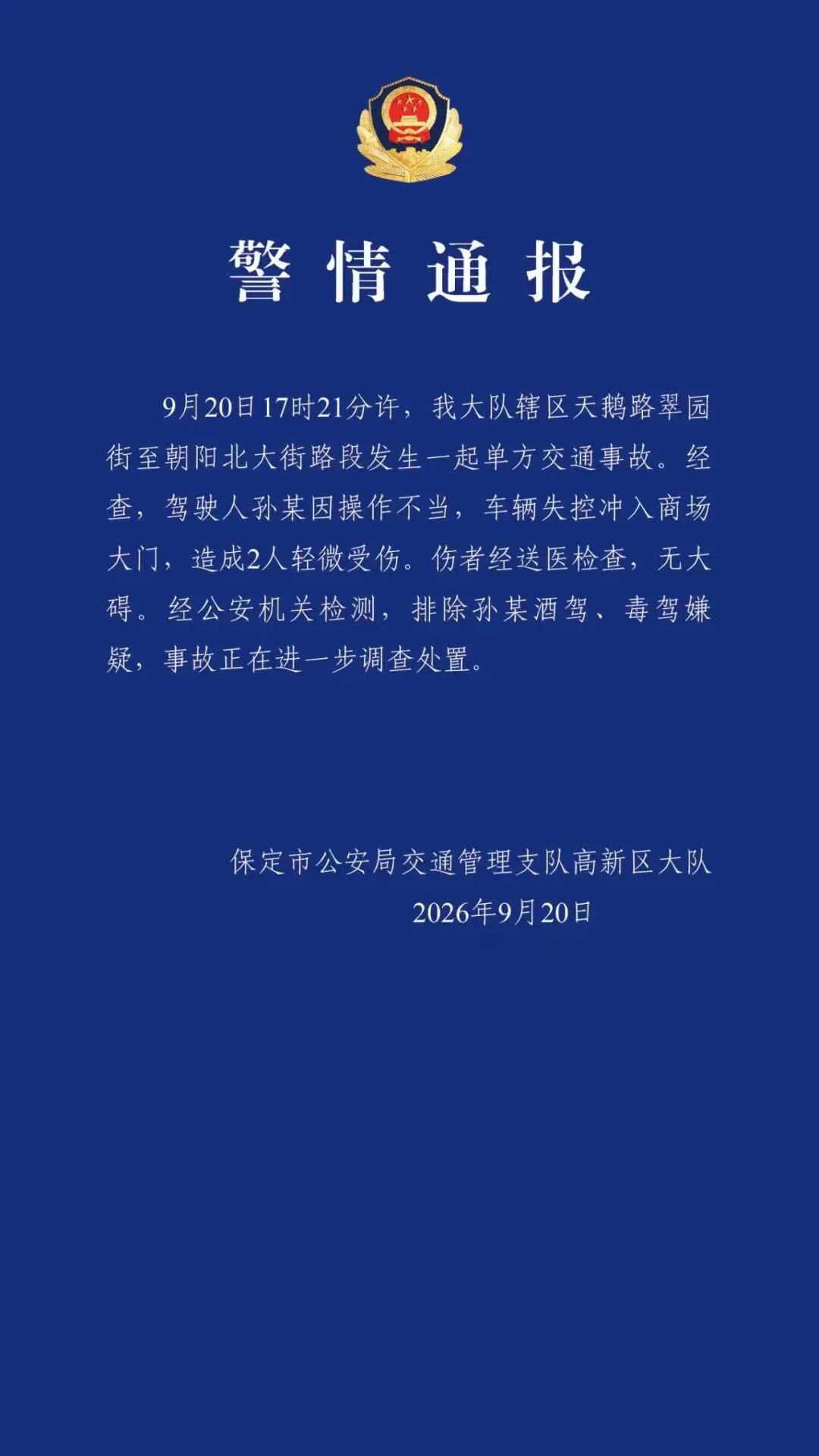 来源 保定市交警
