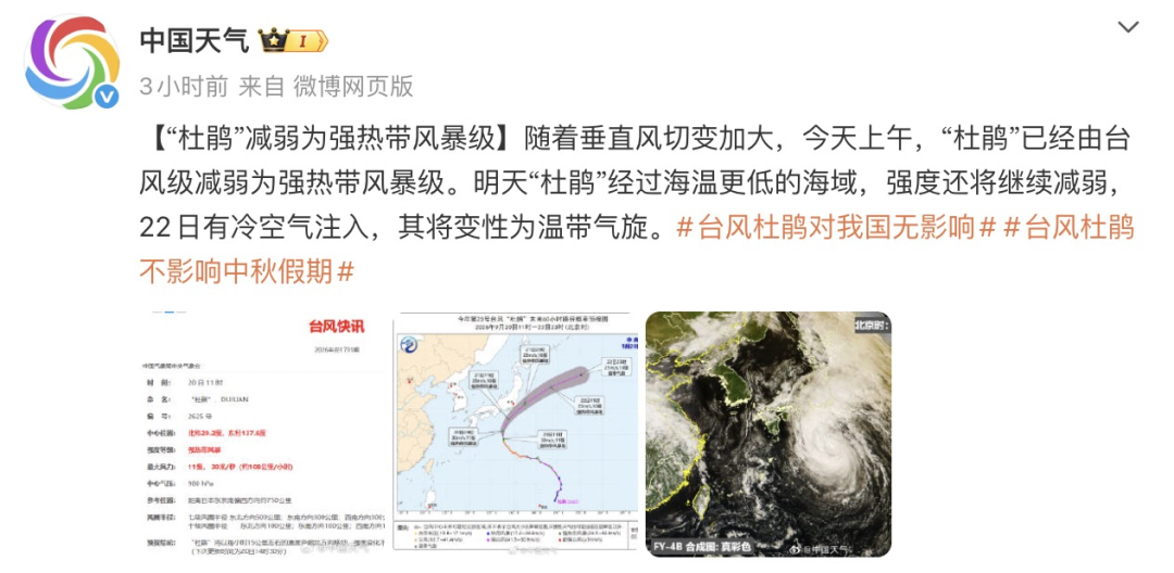 （中国天气9月20日微博截图）
