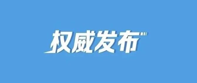 京东、阿里巴巴、恒力、华为、比亚迪排前五，“2026中国民营企业500强”名单公布