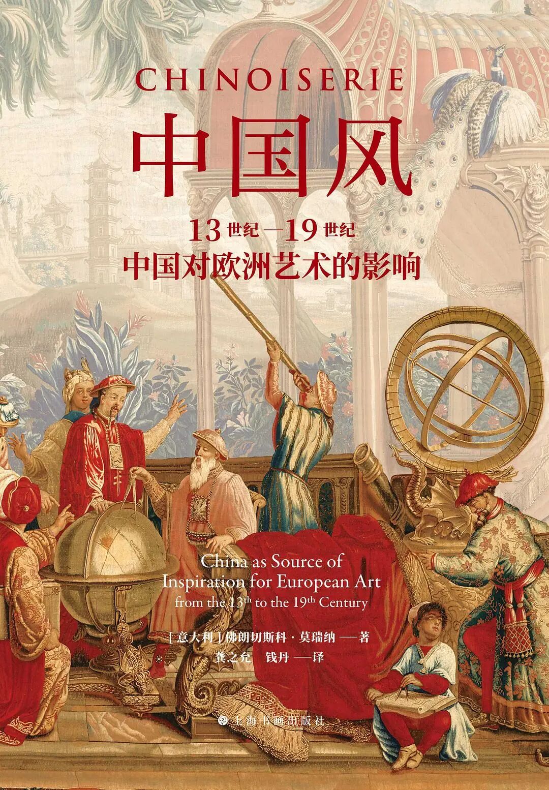 《中国风》