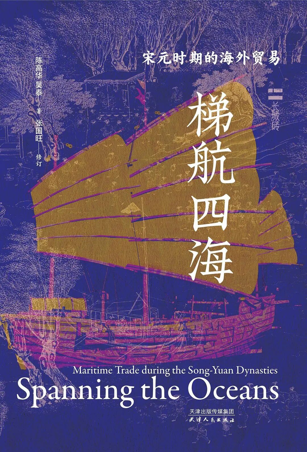 《梯航四海》