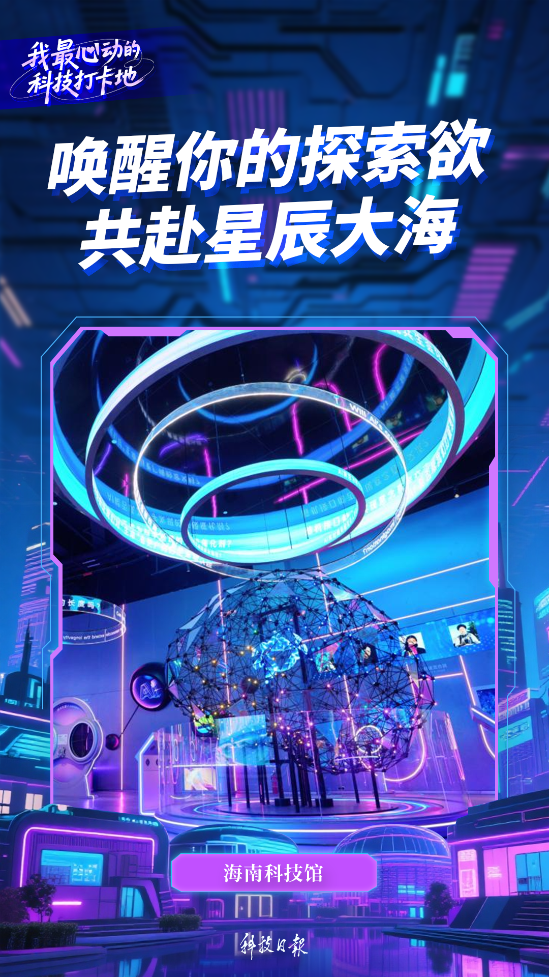 互动率超75%!“陆、海、空”集结,科学奥秘触手可及!_新浪财经_新浪网