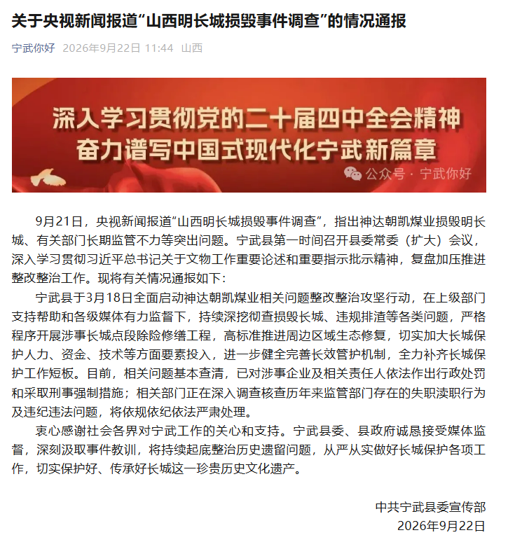 山西宁武县回应“明长城被持续损毁近二十年无人追究”