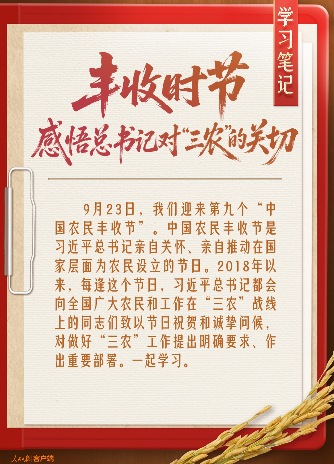 学习笔记|丰收时节,感悟总书记对“三农”的关切_新浪财经_新浪网