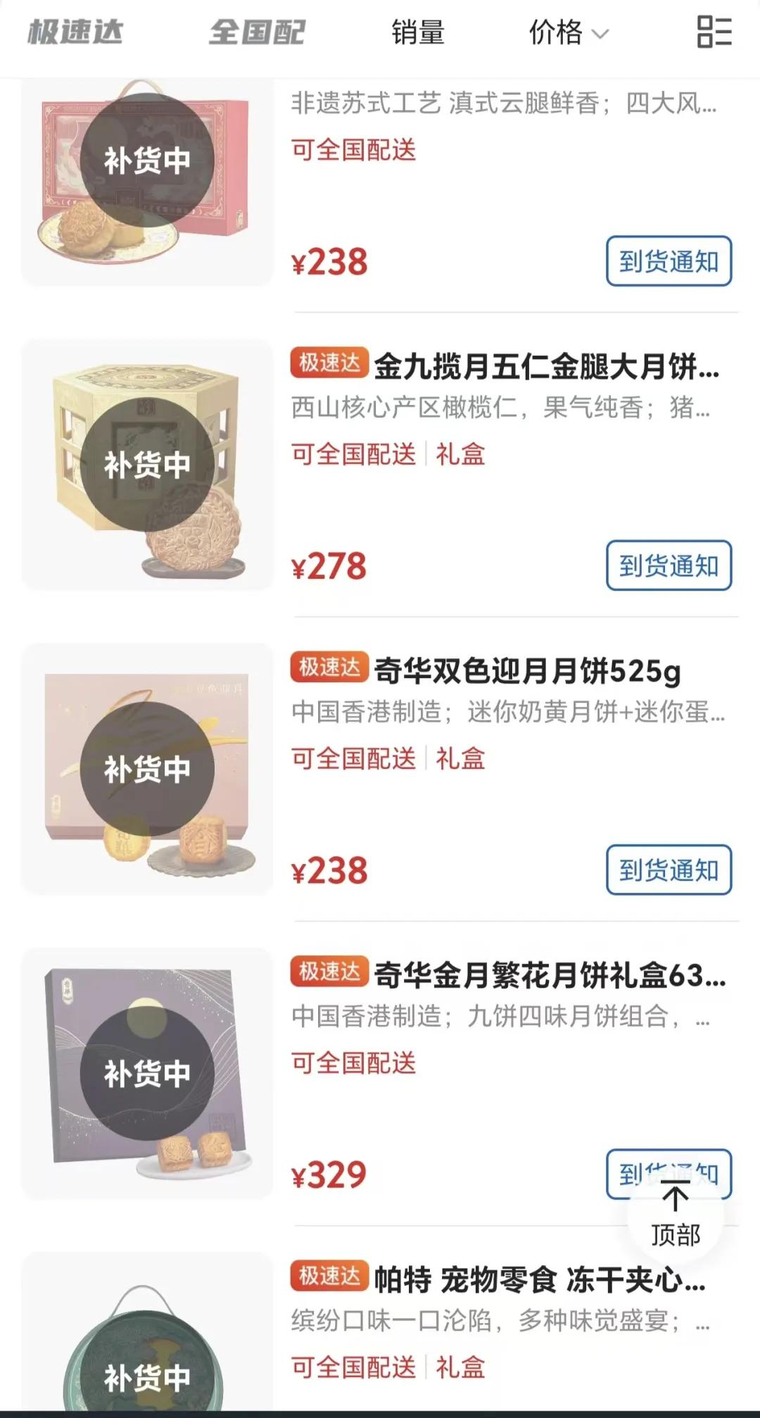 来源：山姆APP