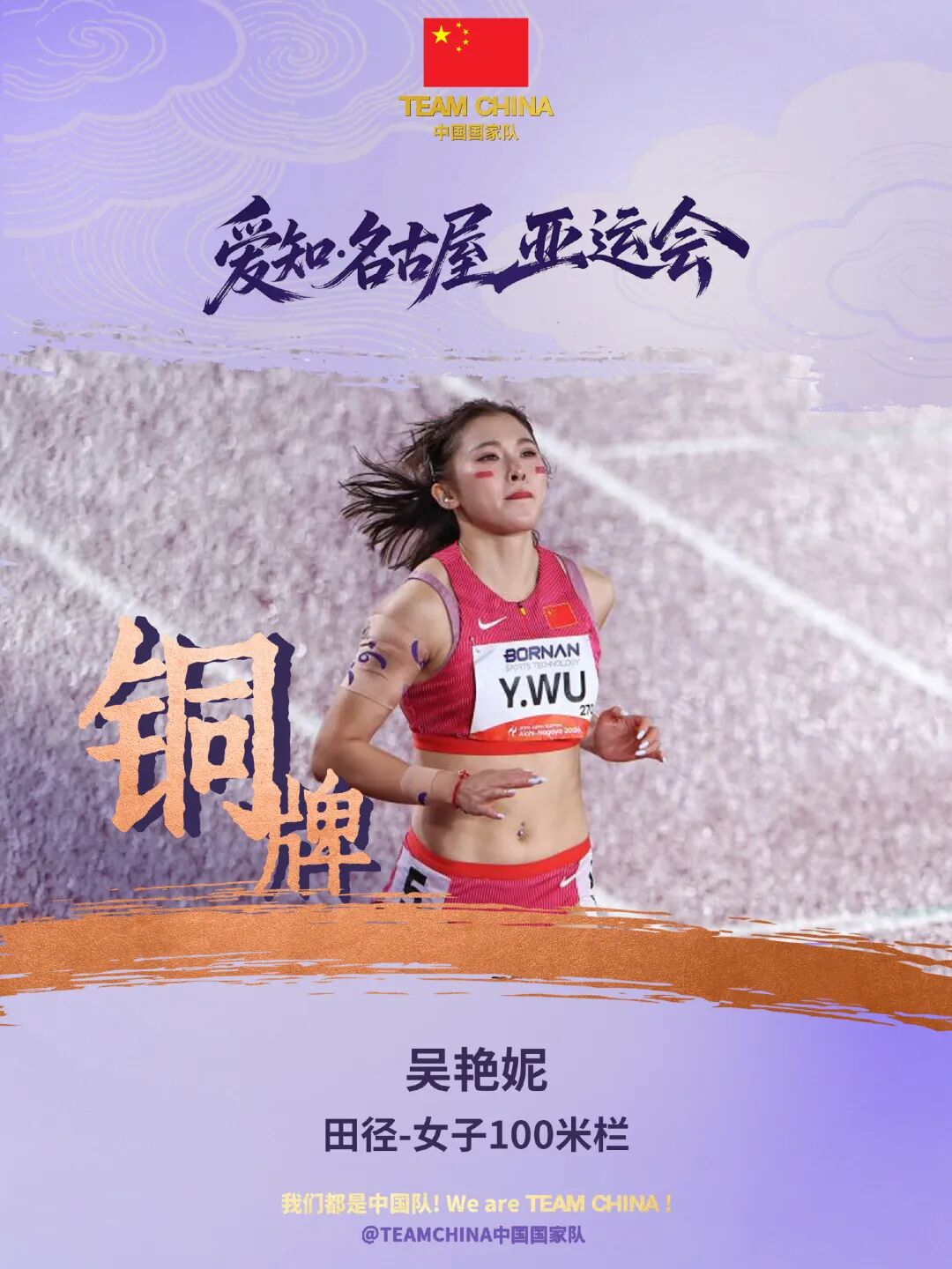 吴艳妮田径女子100米栏铜牌