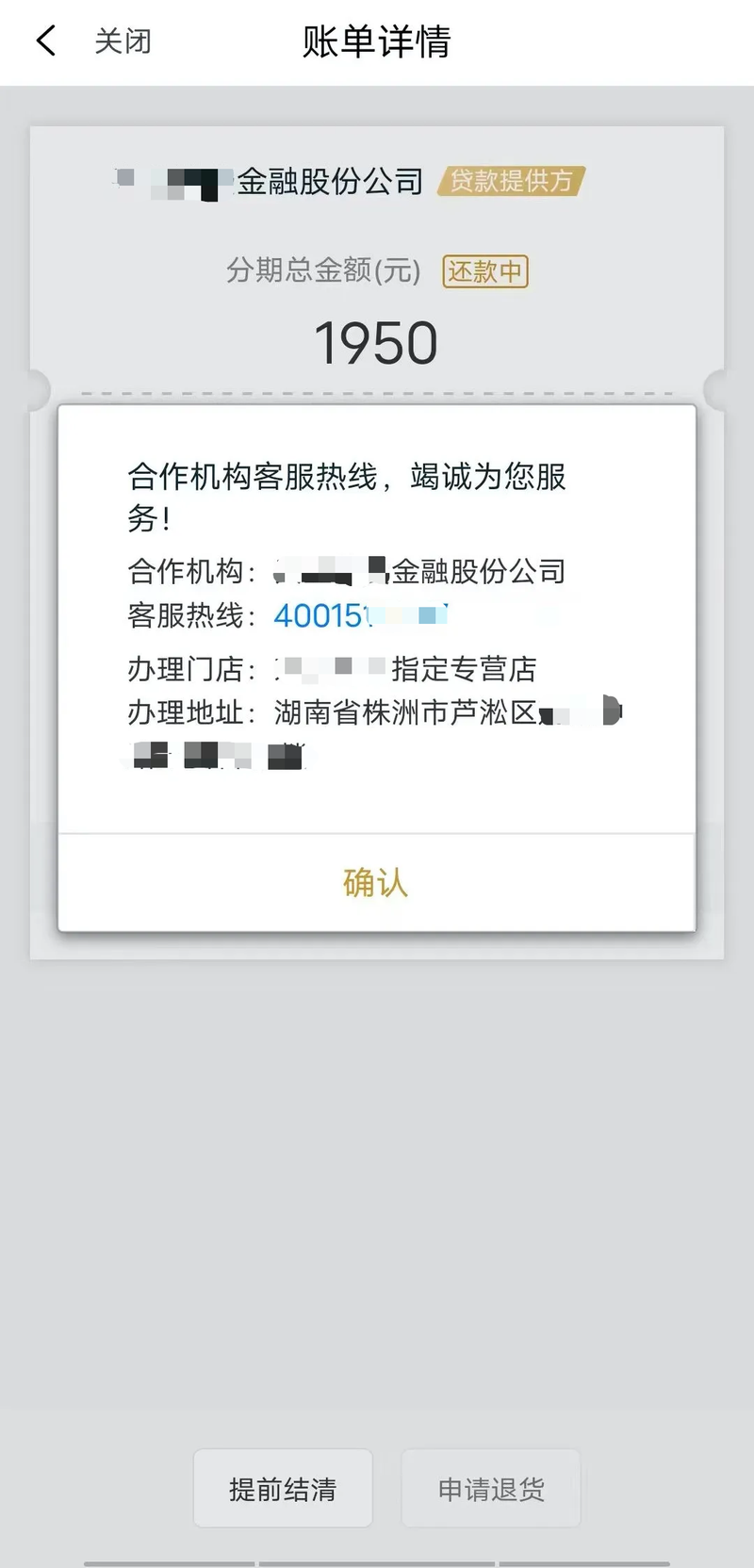 △吴先生的贷款信息